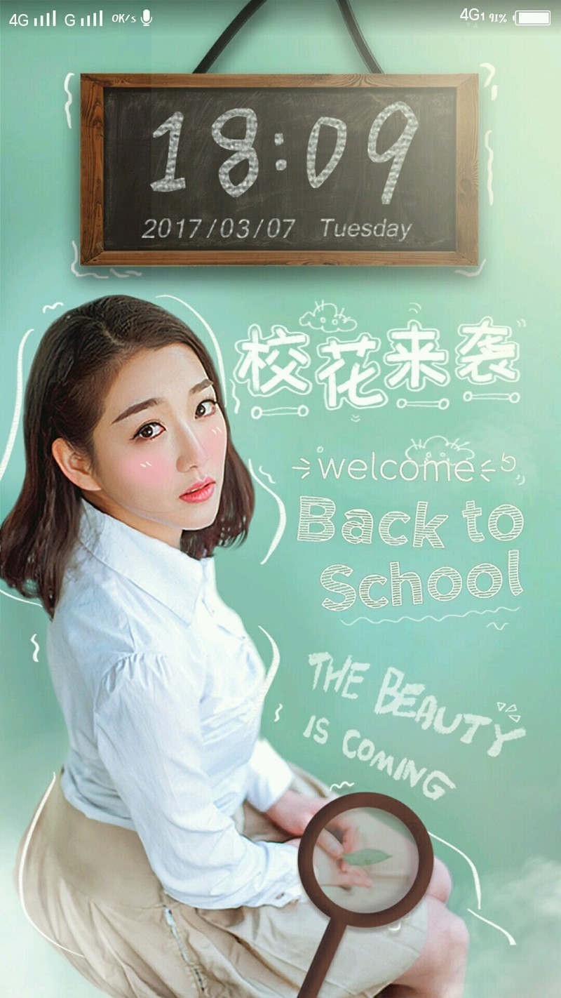 晒屏锁     主要看气质
