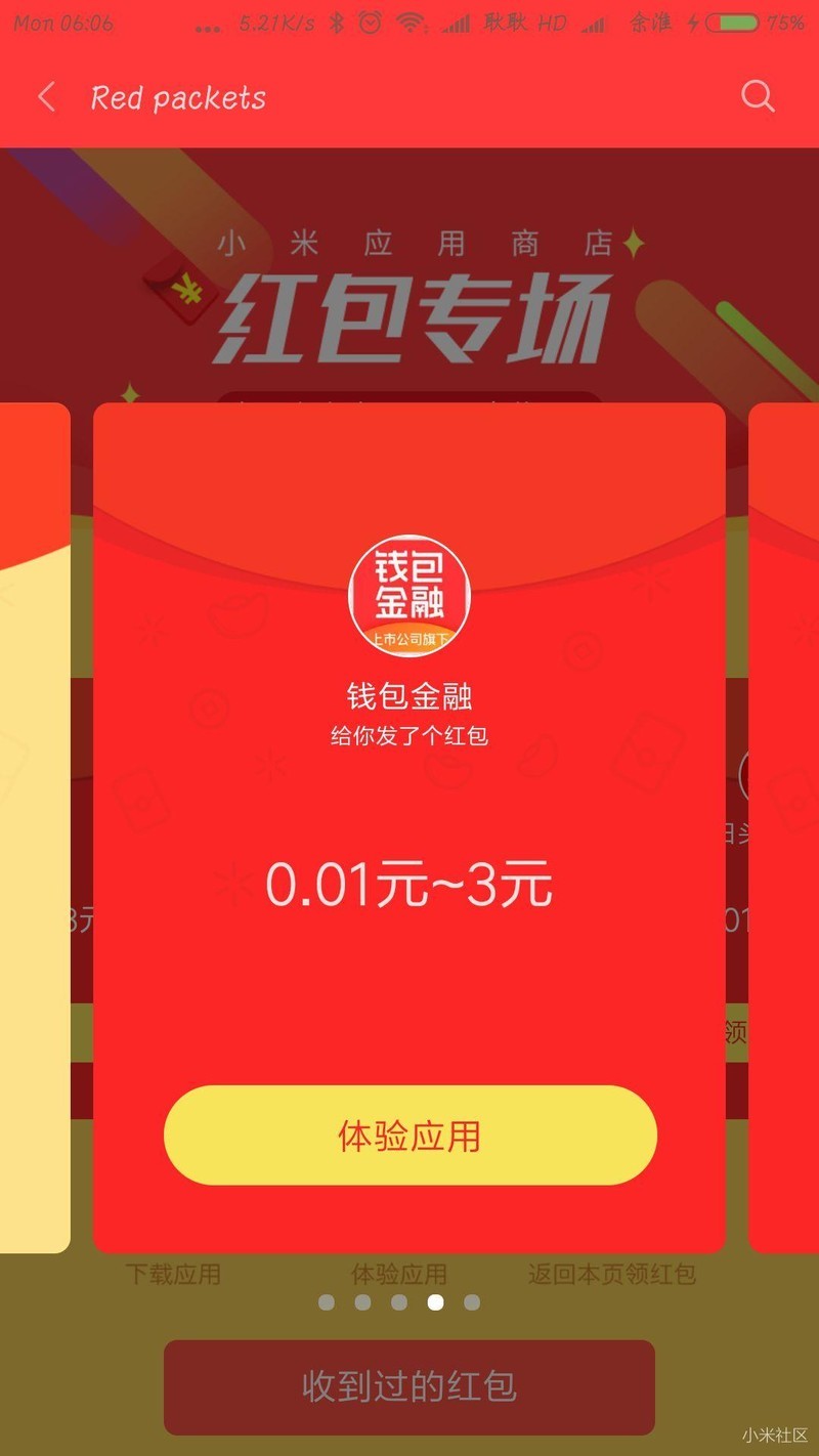 教你用小米手机发家致富（土豪除外）