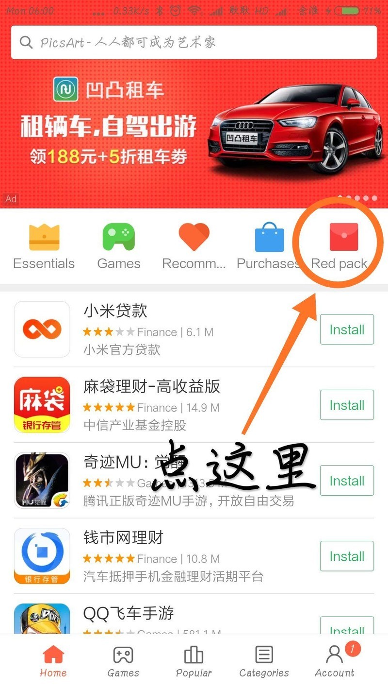 教你用小米手机发家致富（土豪除外）