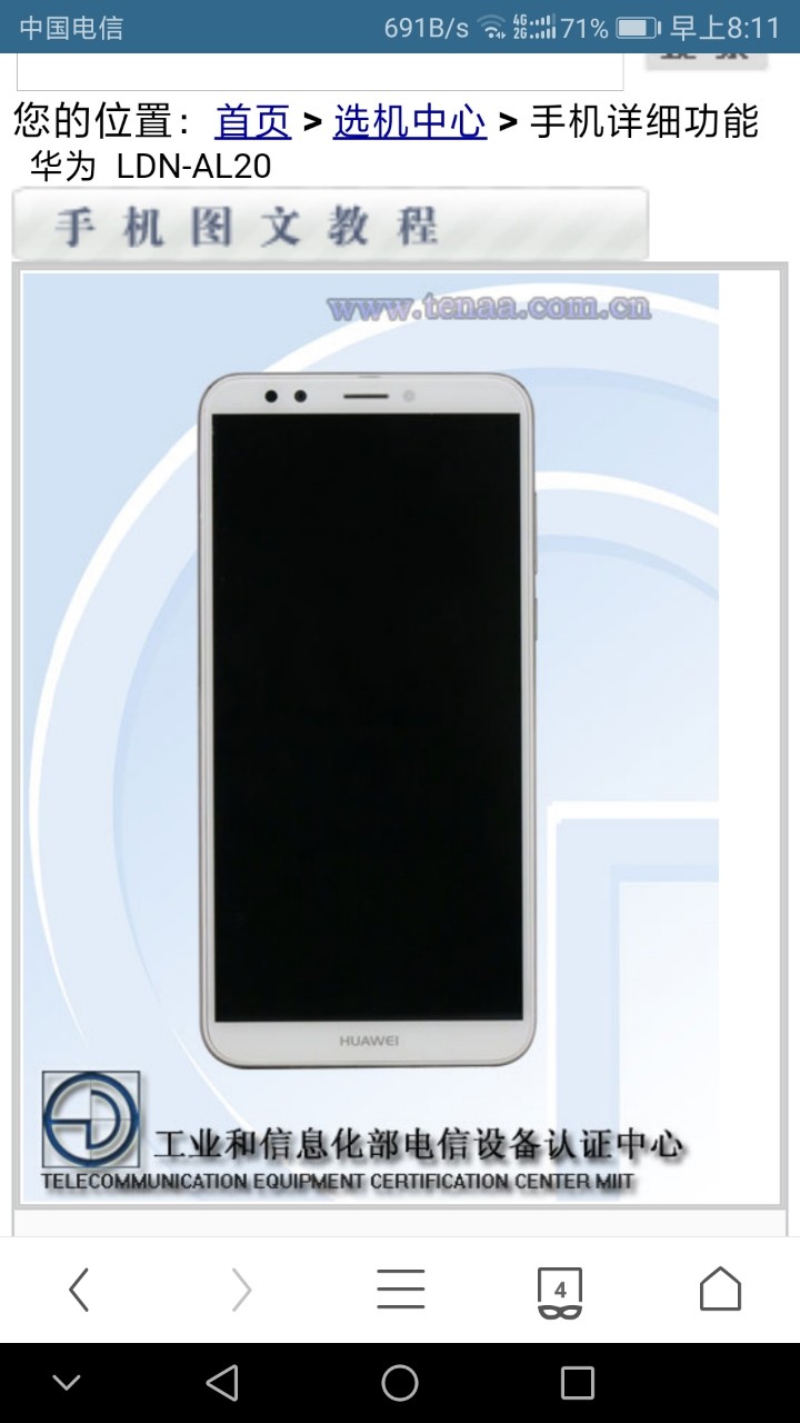 华为低端新机来了，应该是畅享8