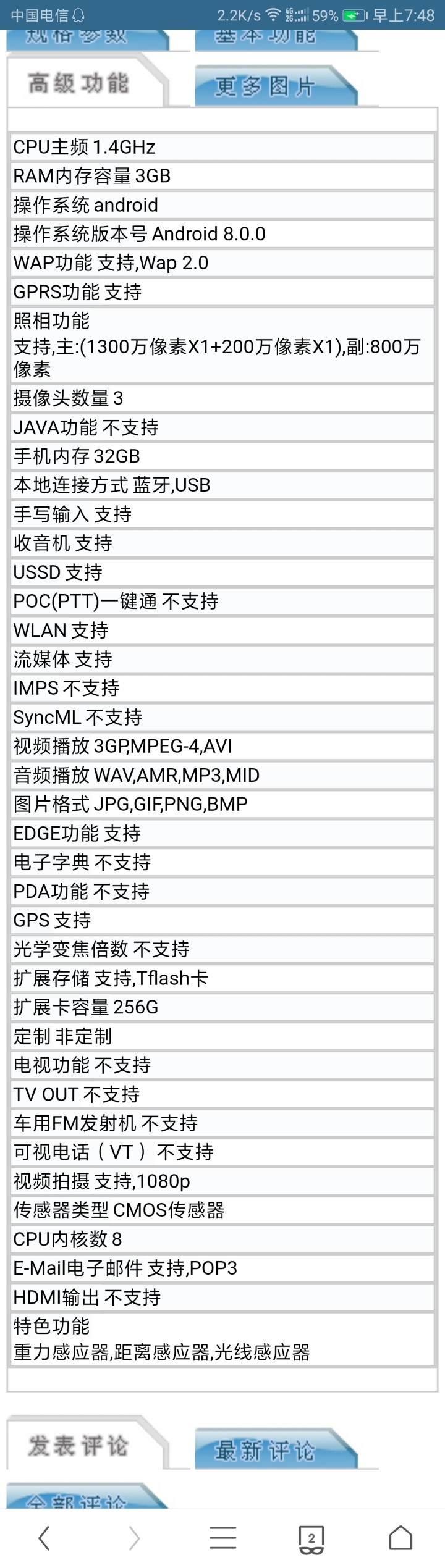 华为低端新机来了，应该是畅享8