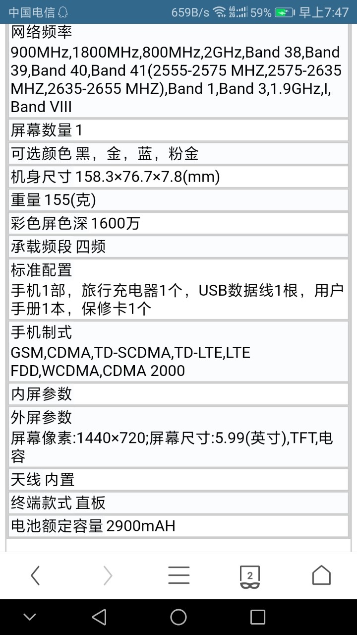 华为低端新机来了，应该是畅享8