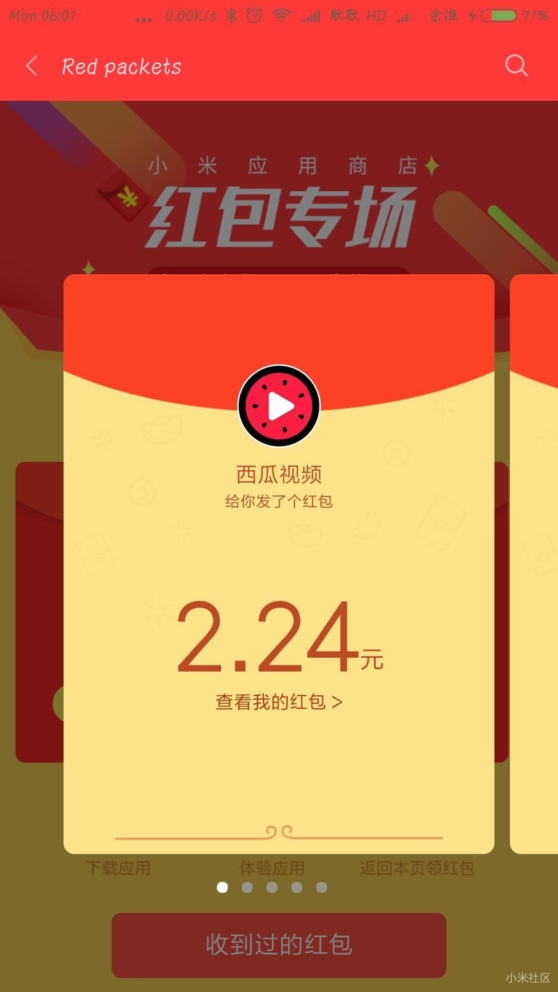 教你用小米手机发家致富（土豪除外）