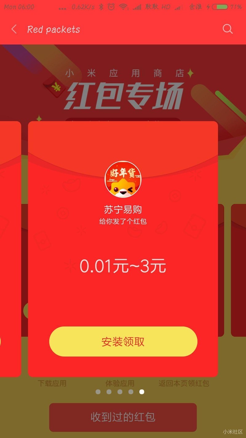 教你用小米手机发家致富（土豪除外）