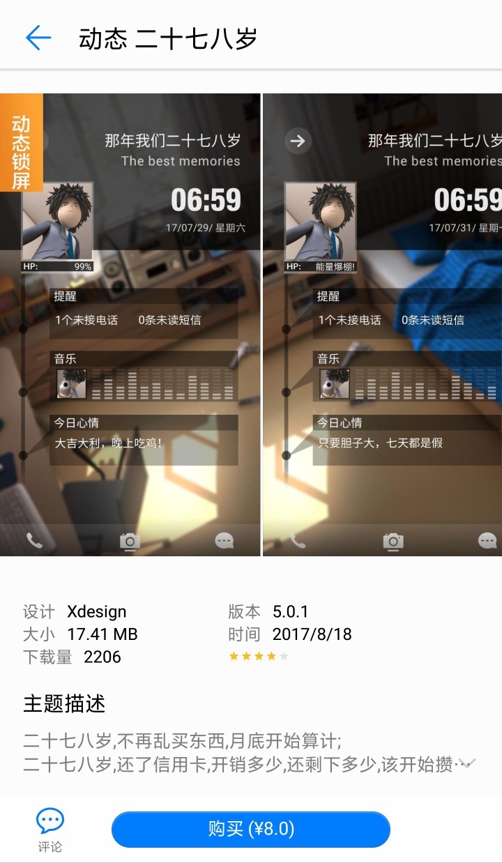 求一个主题，那年二十七八岁
