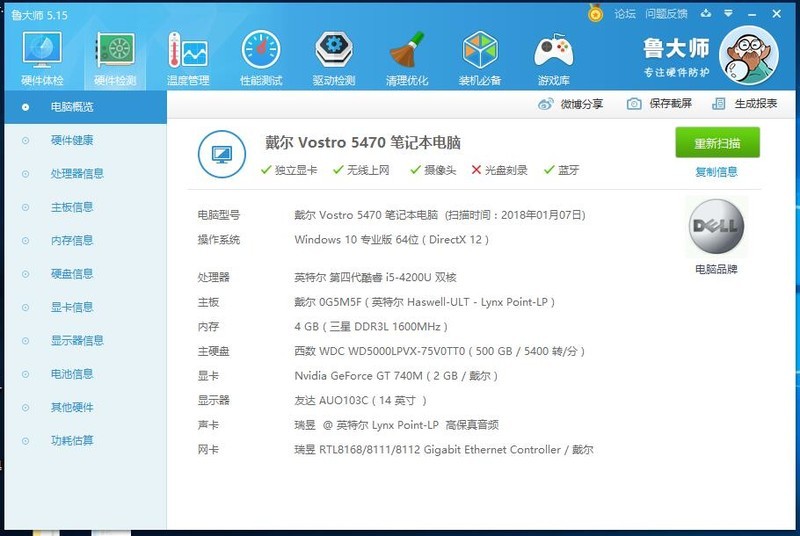 给戴尔成就5470升级内存和固态硬盘