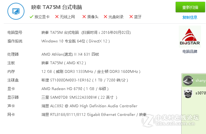 沈阳地区出售个电脑AMD631+华硕6790（1G）