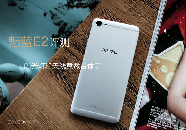 闪光灯和天线竟然合体了 魅蓝E2评测