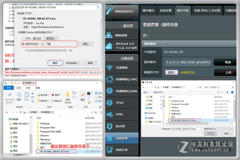 给家庭网络加把锁，华硕AC66U B1实现带宽合,净化网络小妙招