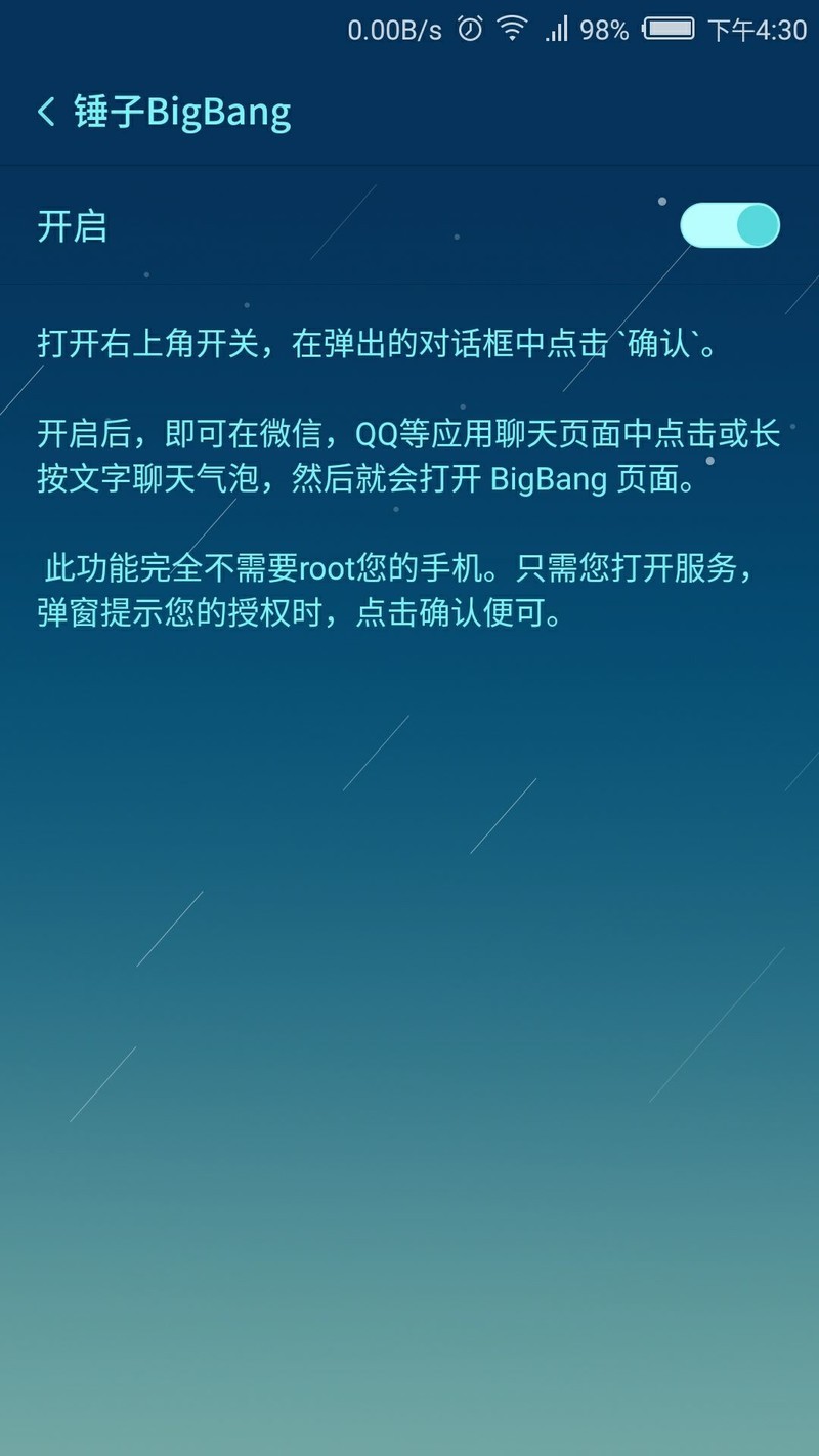 锤子Bigbang 用不了哎