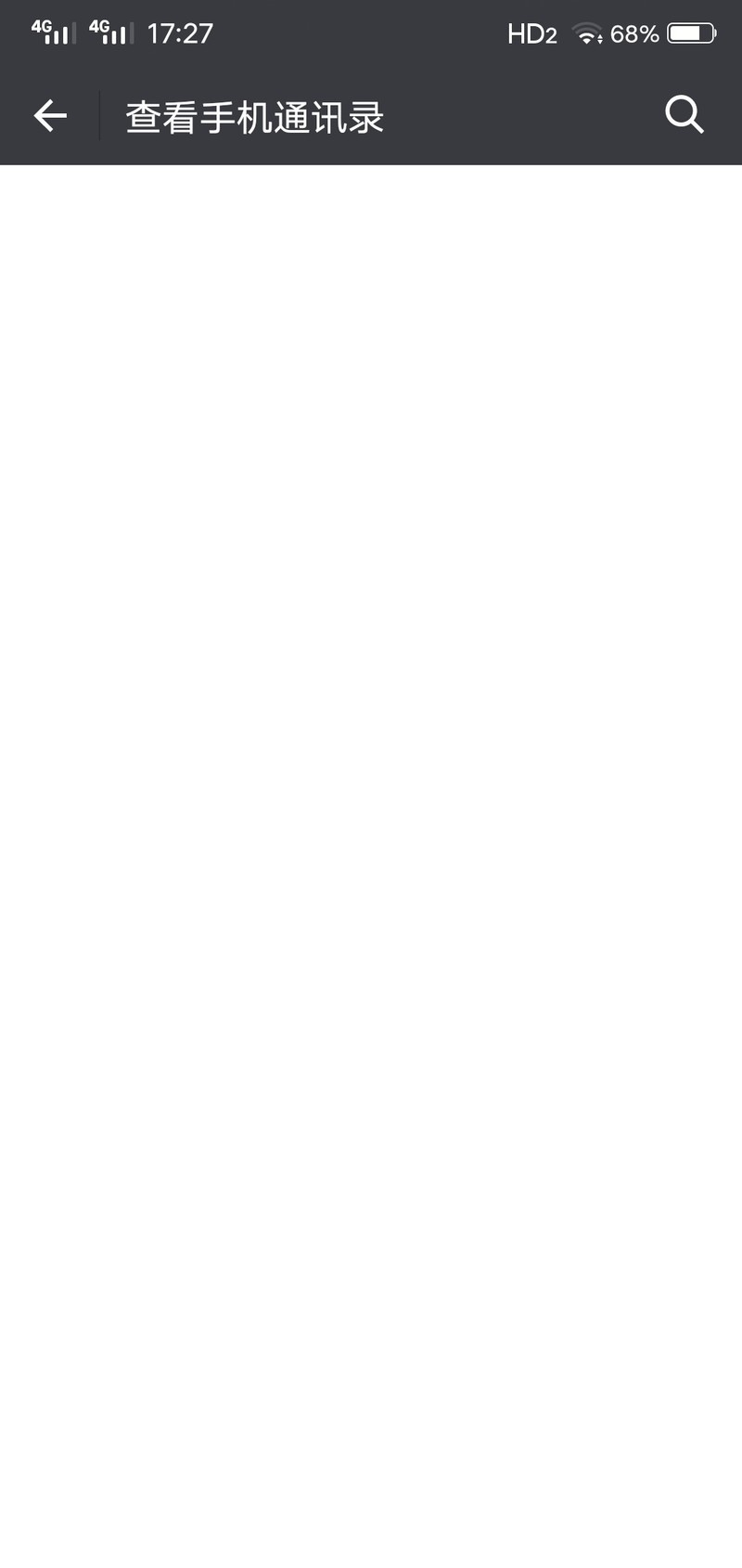 添加不了联系人，因为联系人列表出不来