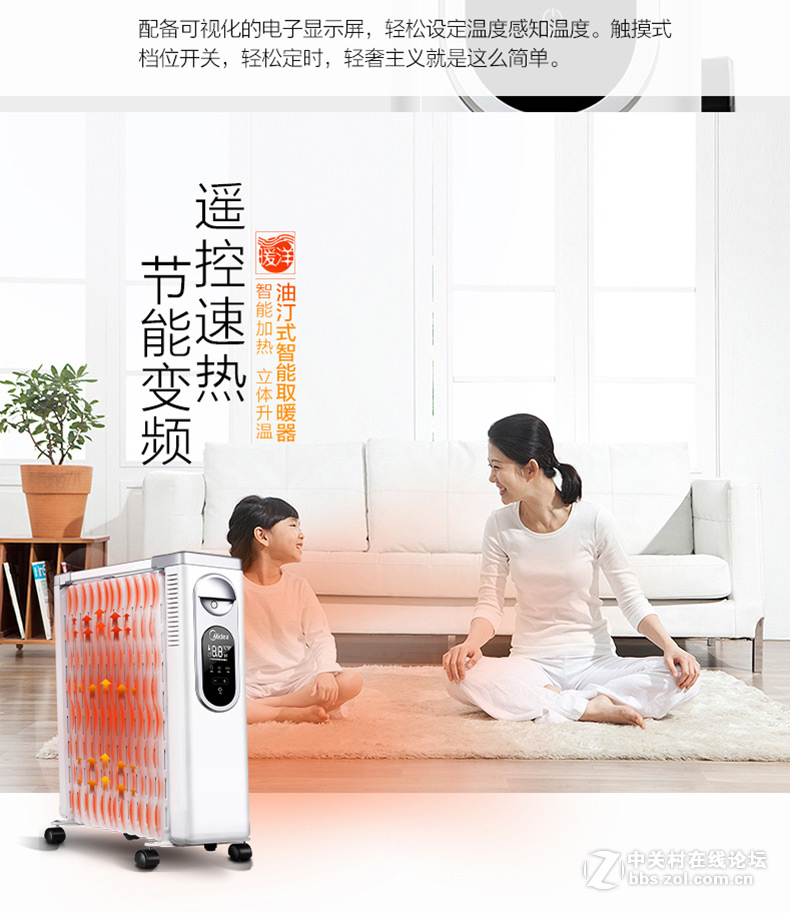 打造温暖冬日 美的油汀取暖器