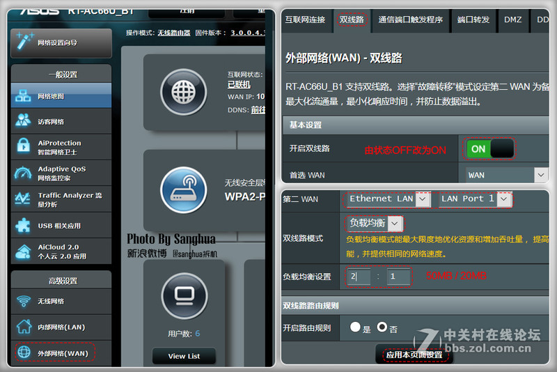 给家庭网络加把锁，华硕AC66U B1实现带宽合,净化网络小妙招