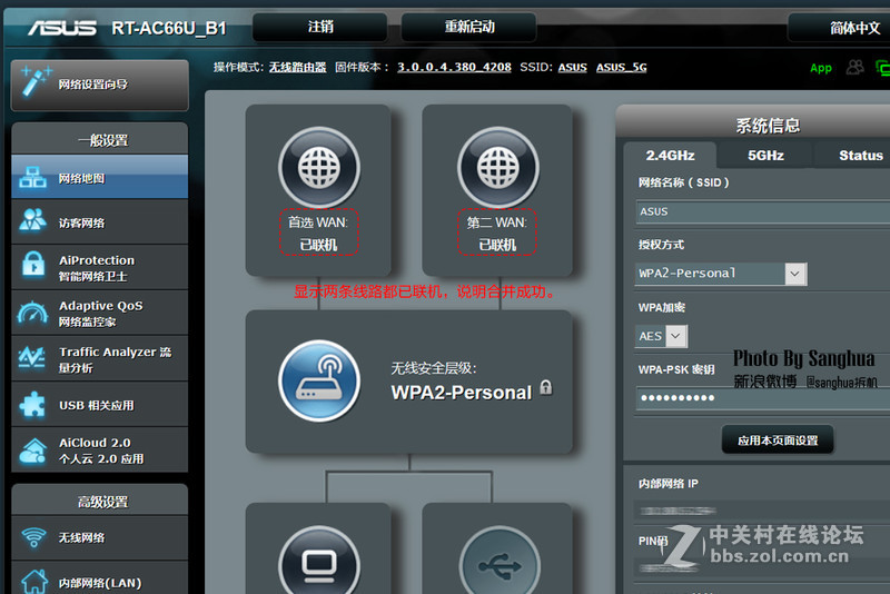 给家庭网络加把锁，华硕AC66U B1实现带宽合,净化网络小妙招