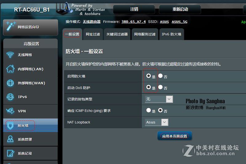 给家庭网络加把锁，华硕AC66U B1实现带宽合,净化网络小妙招