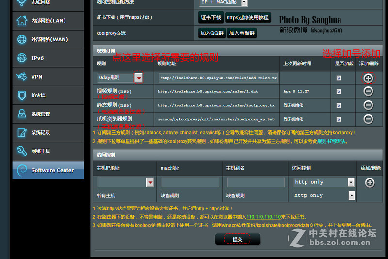 给家庭网络加把锁，华硕AC66U B1实现带宽合,净化网络小妙招