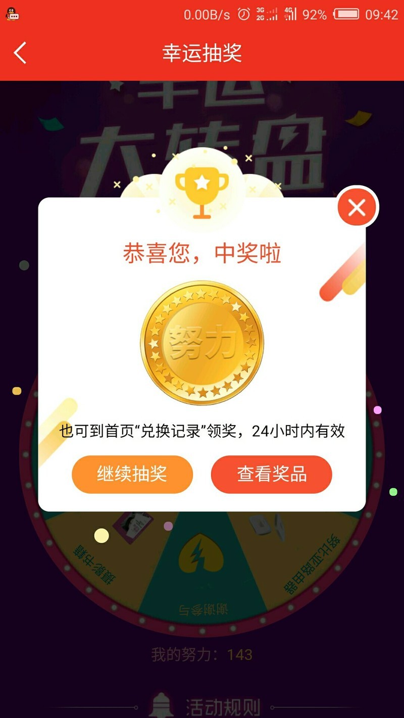 我一直以为抽奖页面是写死的，看来我误会了