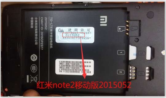 红米note2移动版2015052线刷包资料下载 解账户锁激活设备 救黑砖 一键刷机