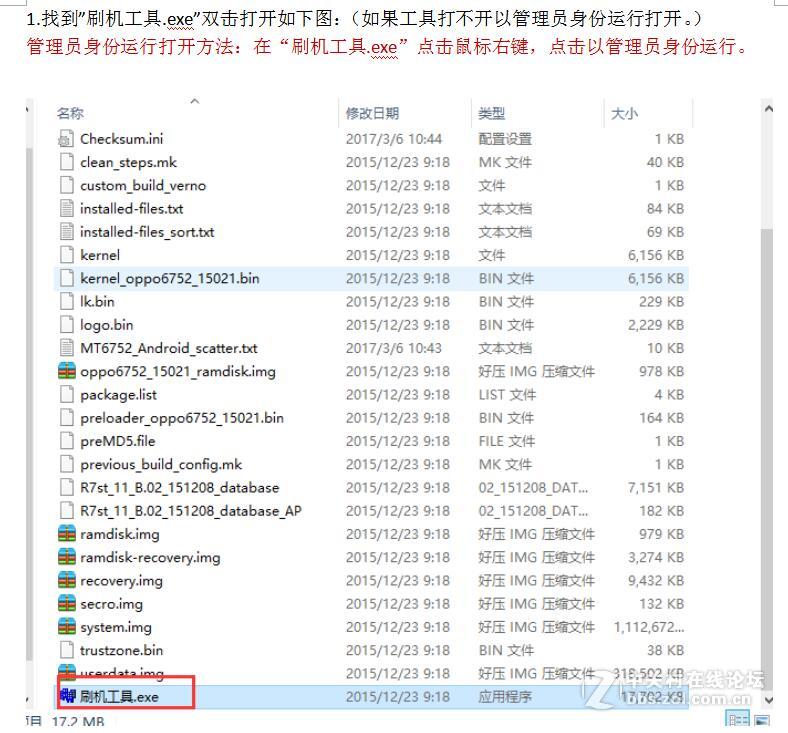 OPPO A37t一键刷机包下载 OPPO A37t怎么不能解锁 强制解锁工具