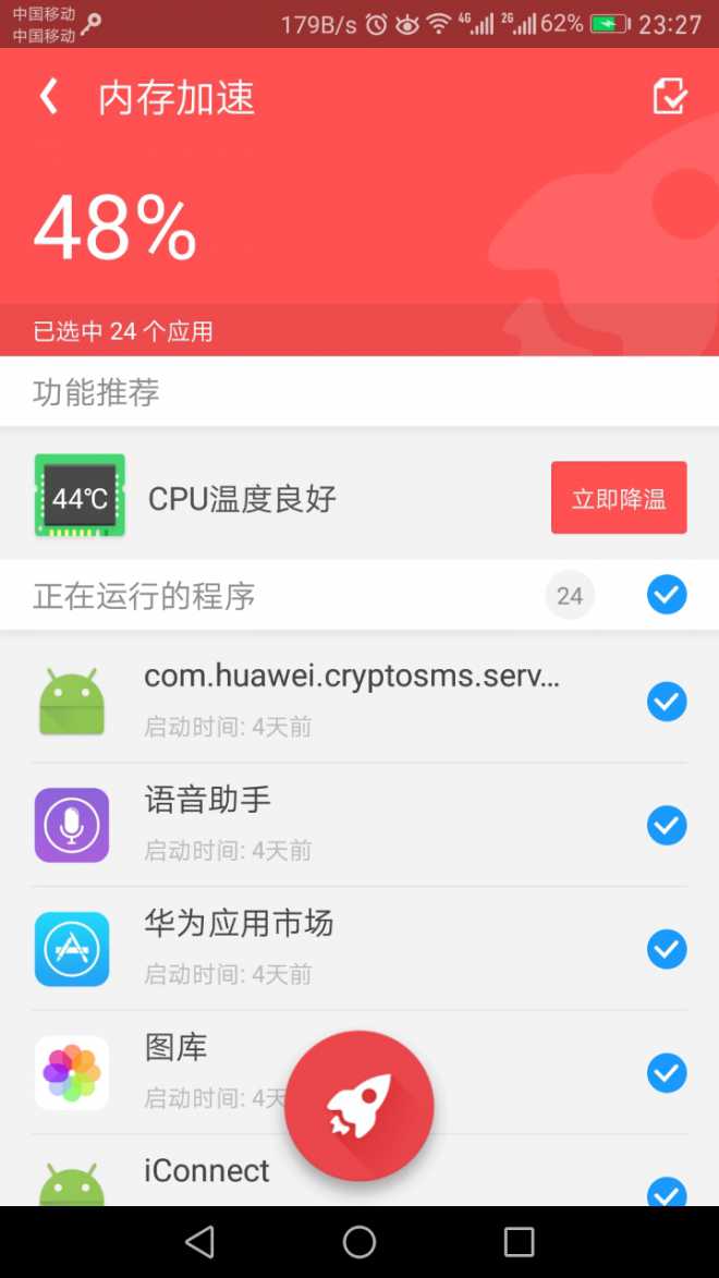希望华为在手机管家中对自动启动优化，吃内存