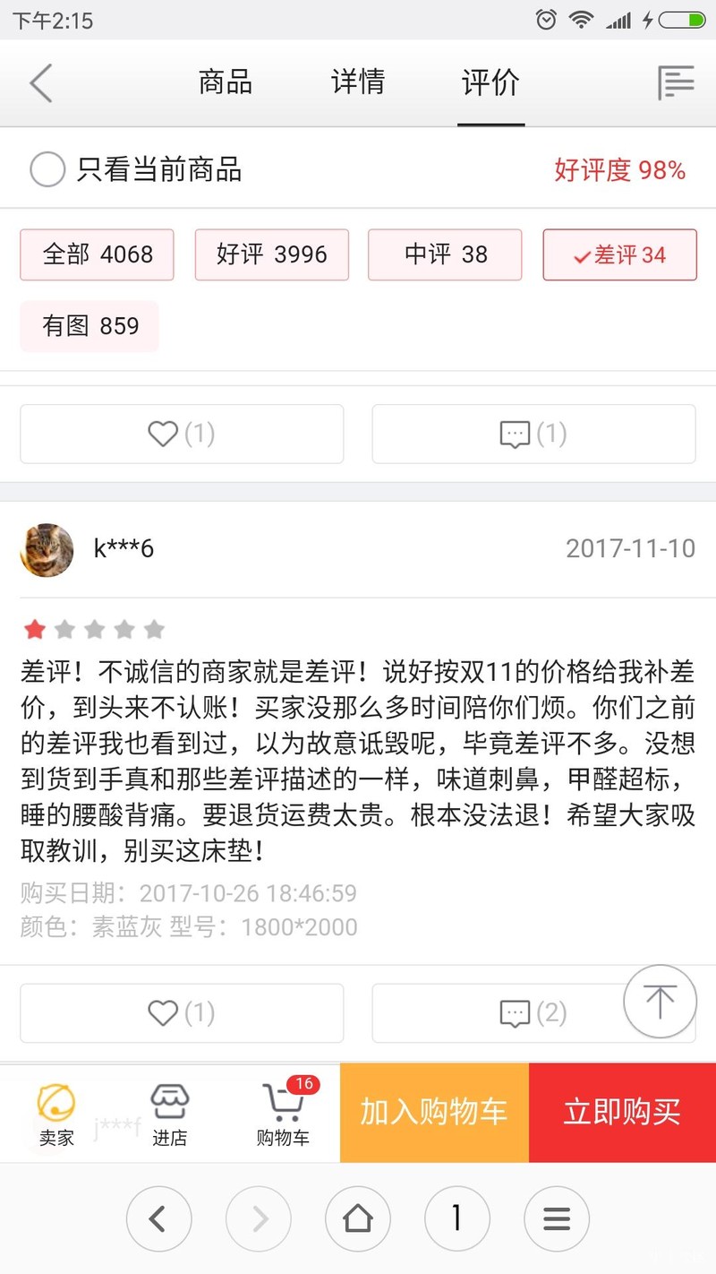 小米新国货 国货床垫 是要弄死人吗！气味熏天~~~！！集中帖