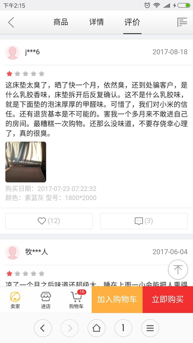 小米新国货 国货床垫 是要弄死人吗！气味熏天~~~！！集中帖