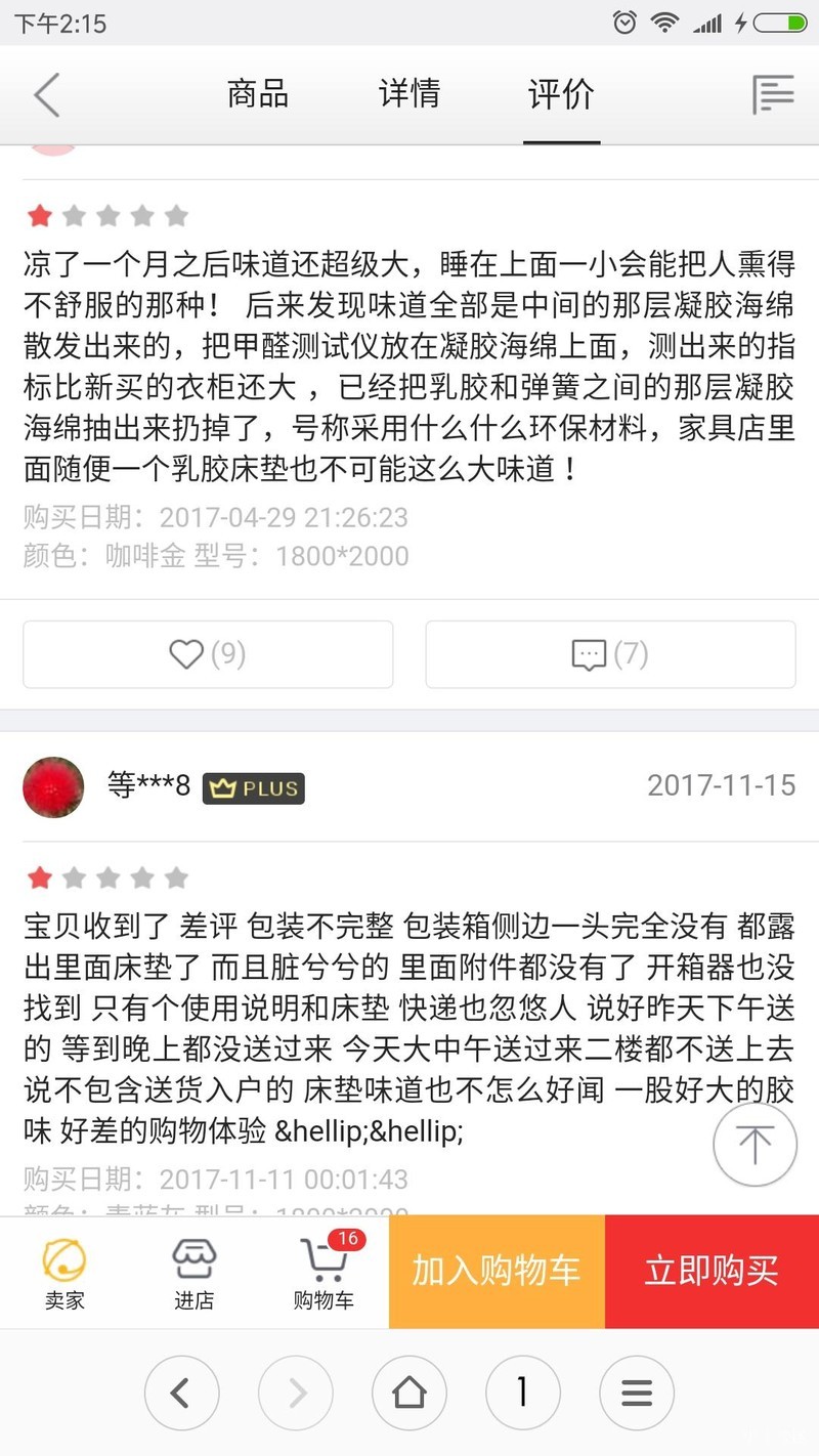 小米新国货 国货床垫 是要弄死人吗！气味熏天~~~！！集中帖