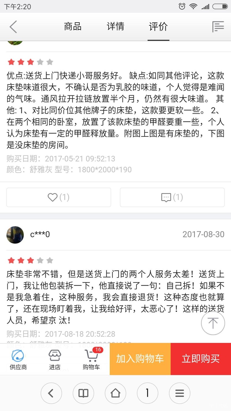 小米新国货 国货床垫 是要弄死人吗！气味熏天~~~！！集中帖