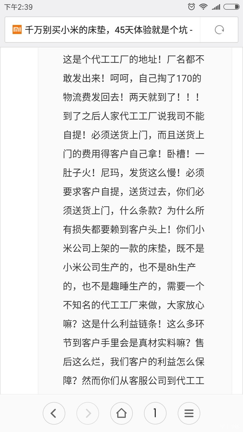 小米新国货 国货床垫 是要弄死人吗！气味熏天~~~！！集中帖