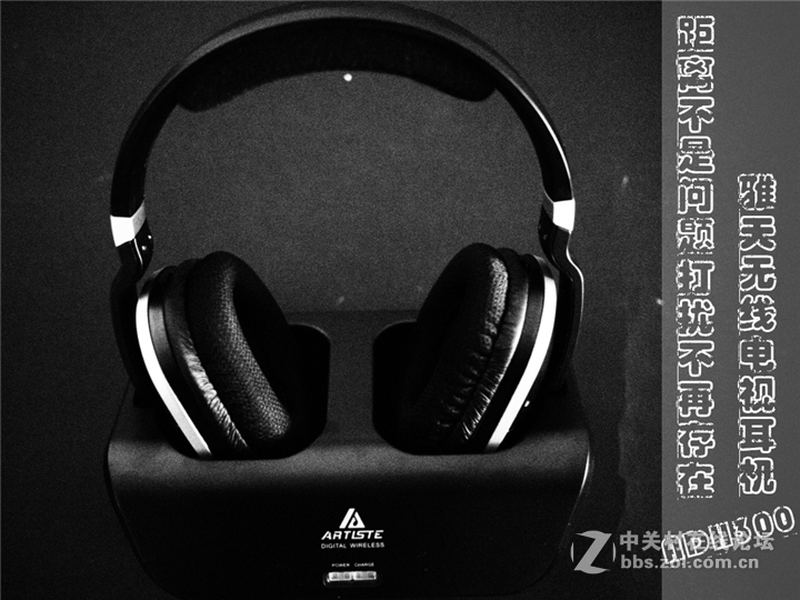 距离不是问题 打扰不再存在—雅天无线电视耳机ADH300