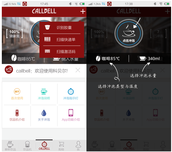享受精致生活！CALLBELL科贝尔—智能单杯饮品机（使用篇）