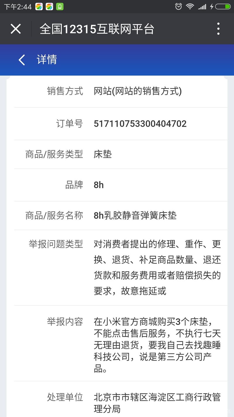 小米新国货 国货床垫 是要弄死人吗！气味熏天~~~！！集中帖