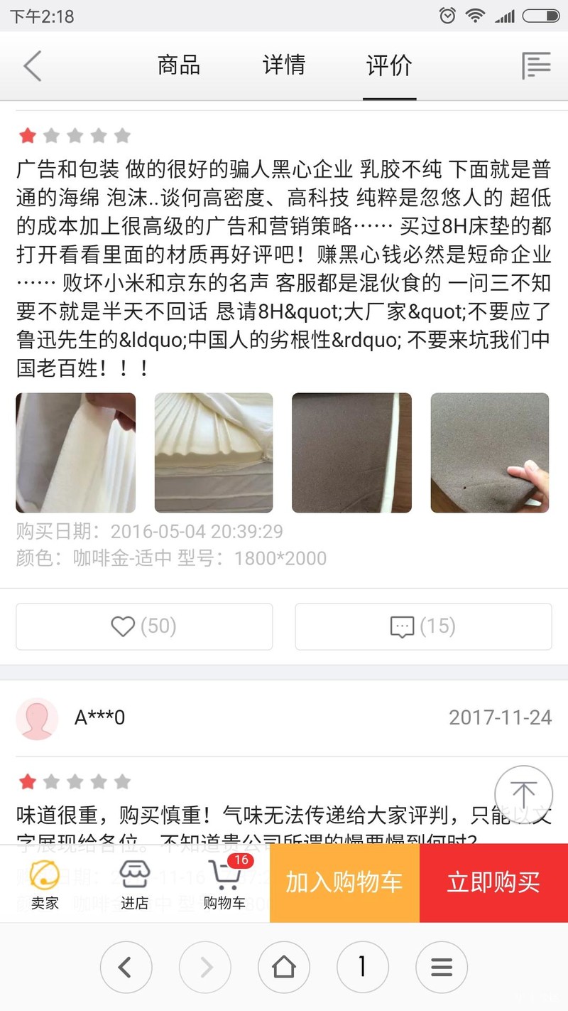 小米新国货 国货床垫 是要弄死人吗！气味熏天~~~！！集中帖