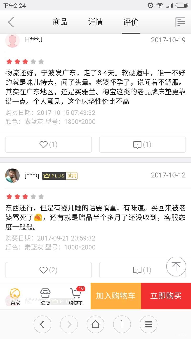 小米新国货 国货床垫 是要弄死人吗！气味熏天~~~！！集中帖