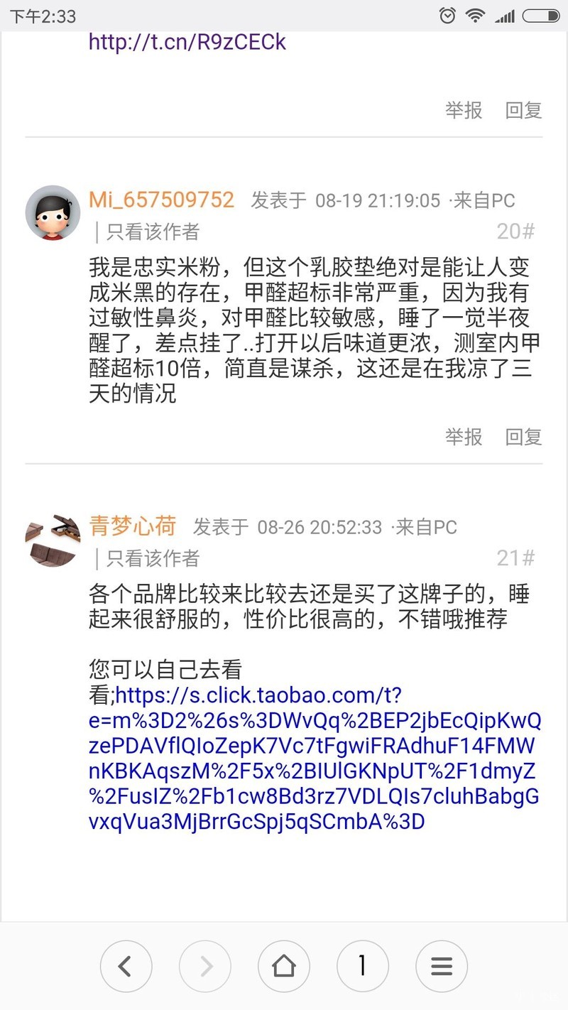 小米新国货 国货床垫 是要弄死人吗！气味熏天~~~！！集中帖