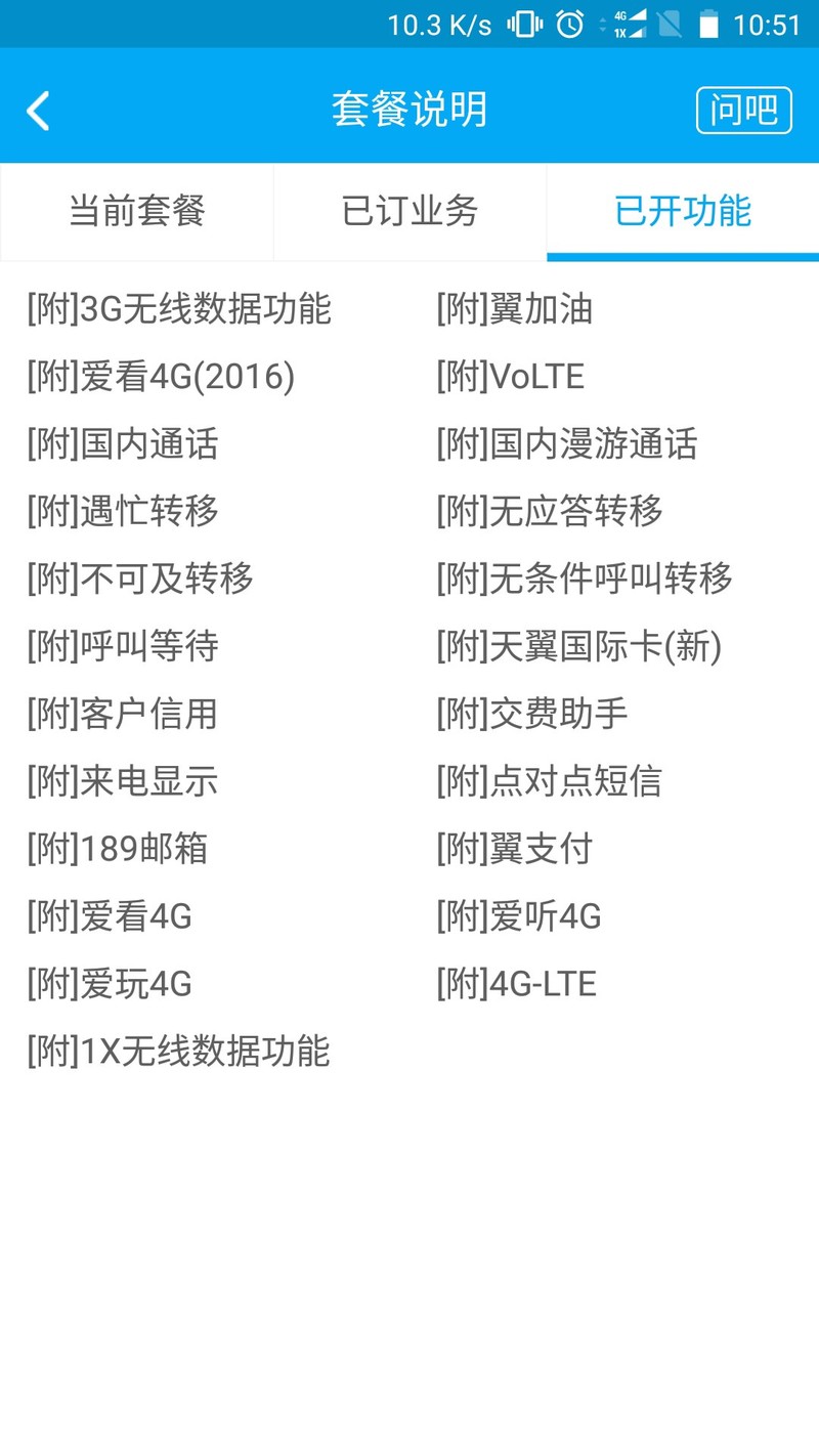 电信卡已经支持volte ，望程序猿赶紧适配
