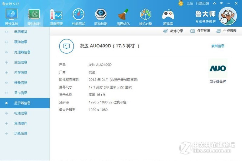 144Hz真香巨屏—华硕 飞行堡垒6 PLUS