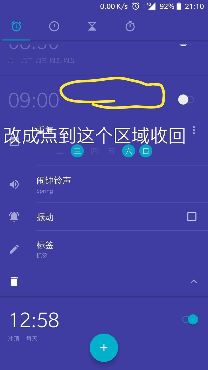 闹钟的重复选项不是很好用