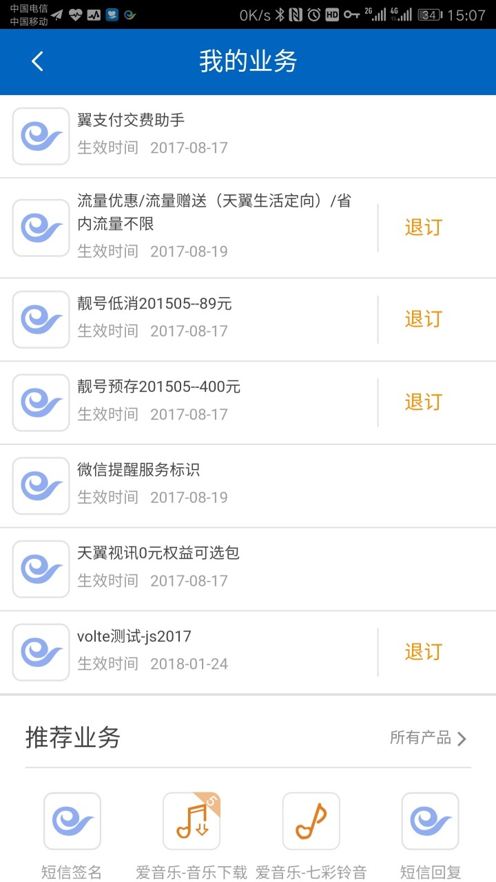 江浙沪广东电信均已开通volte服务，就问你们什么时候支持？