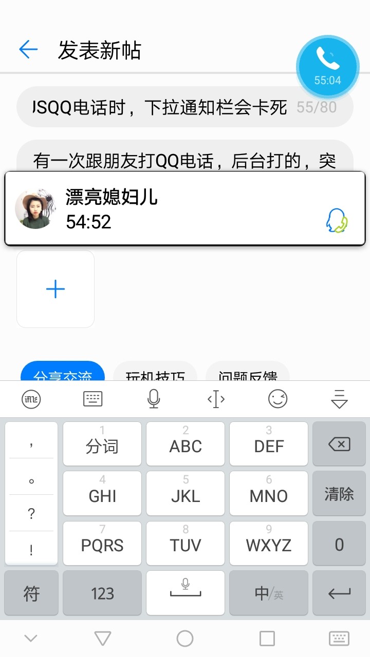 华为畅享 7 Plus全网通QQ电话时，下拉告知栏会卡死
