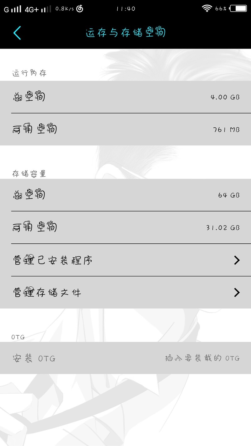 手机升级后运行内存骤减