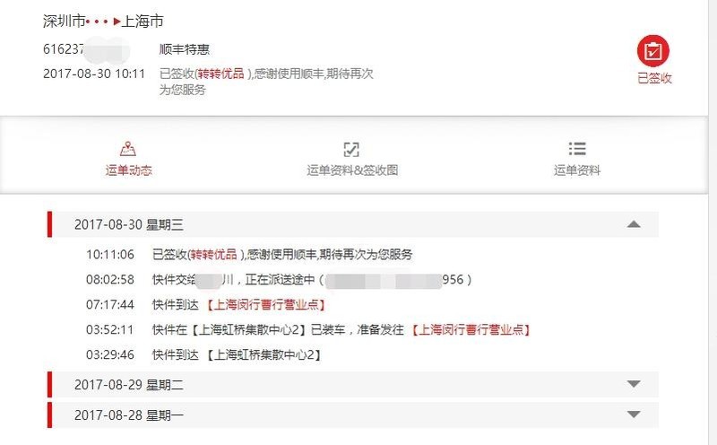 MCE16，249意外保，报了保险，收件人是转转优品