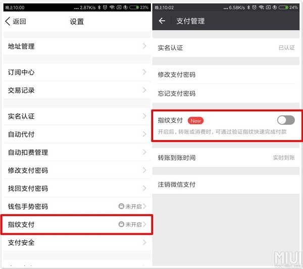 小米5S重磅福利：正式支持微信/QQ指纹支付