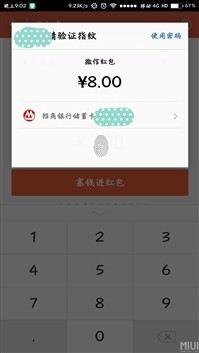 小米5S重磅福利：正式支持微信/QQ指纹支付