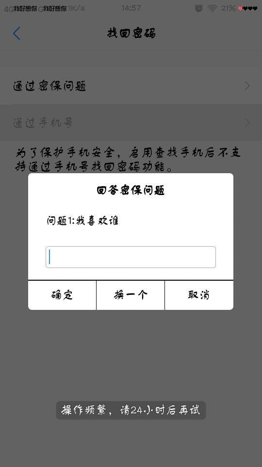 哇，我密码都改不了