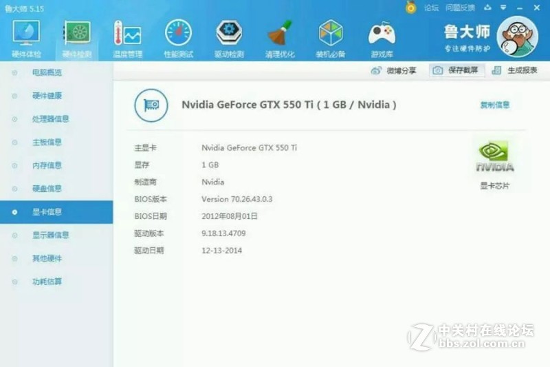 影驰虎将 GTX550TI 1G D5 192位