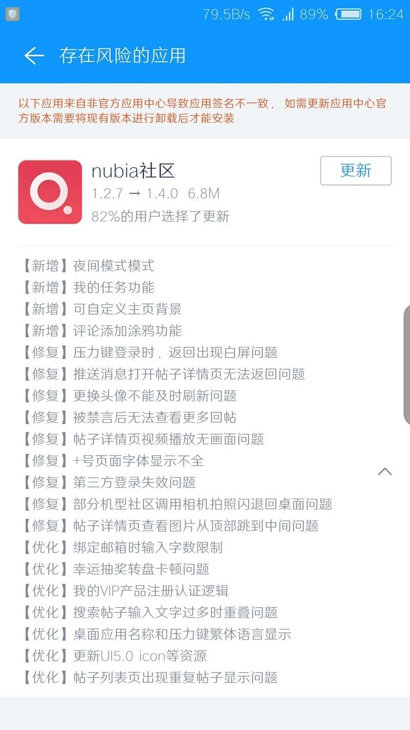 nubia 社区竟然在nubia 应用中心成风险应用，我晕真是服了努比亚了