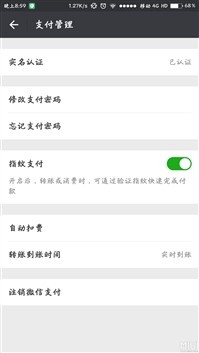 小米5S重磅福利：正式支持微信/QQ指纹支付