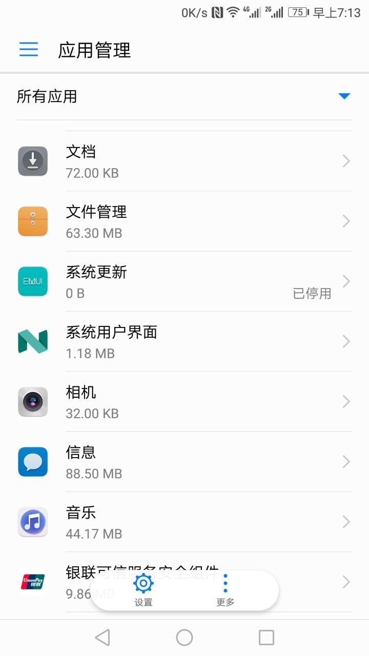 终于禁用系统更新 adb牛叉