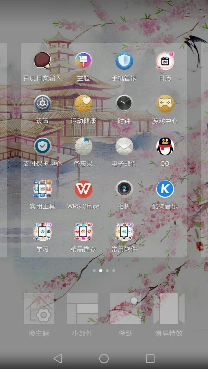 华为nova 2全网通界面方式，左滑出现的搜狐新闻页面肿么删除呀